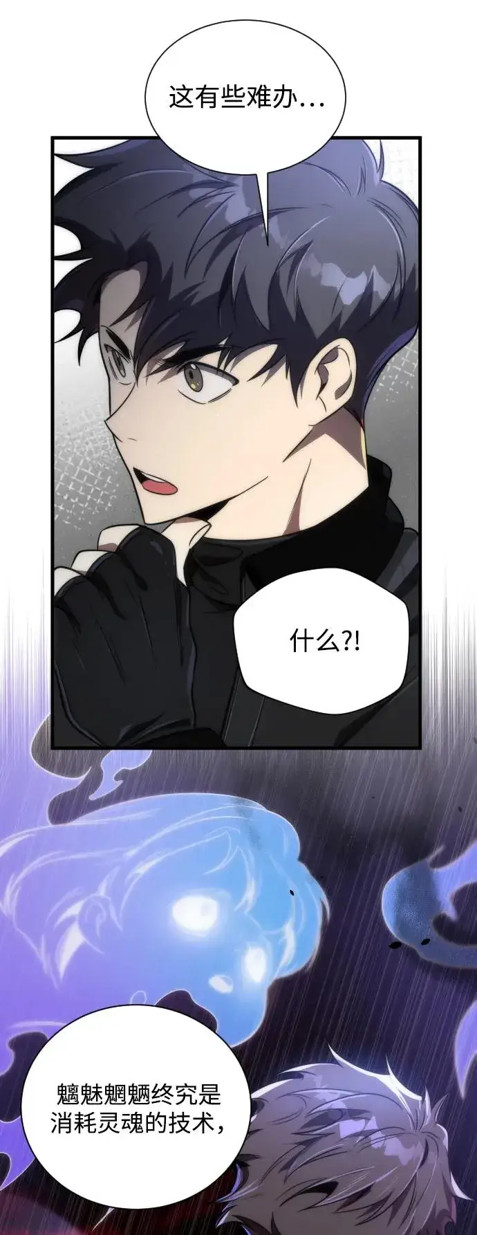 《排名第一大神的归来》第44话图8