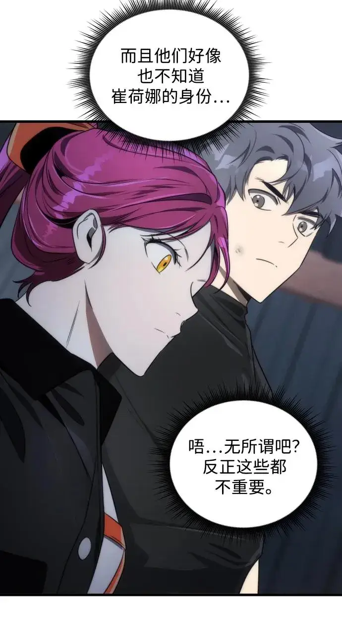 《排名第一大神的归来》第45话图17