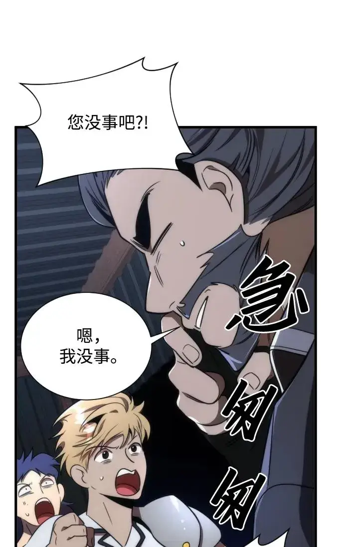 《排名第一大神的归来》第45话图5