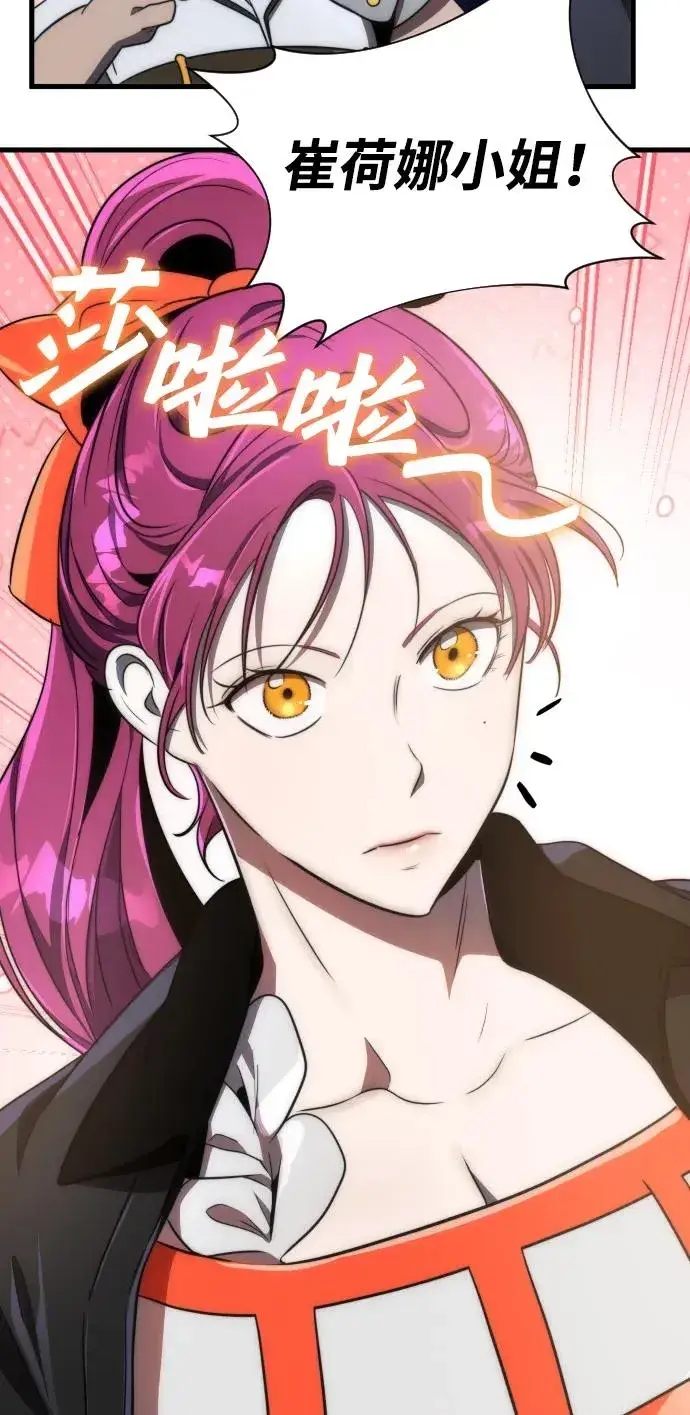 《排名第一大神的归来》第45话图6
