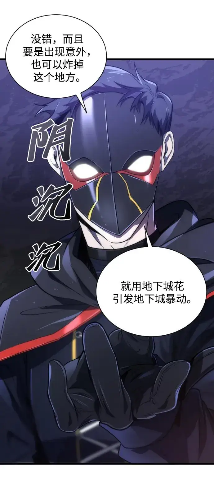 《排名第一大神的归来》第45话图66