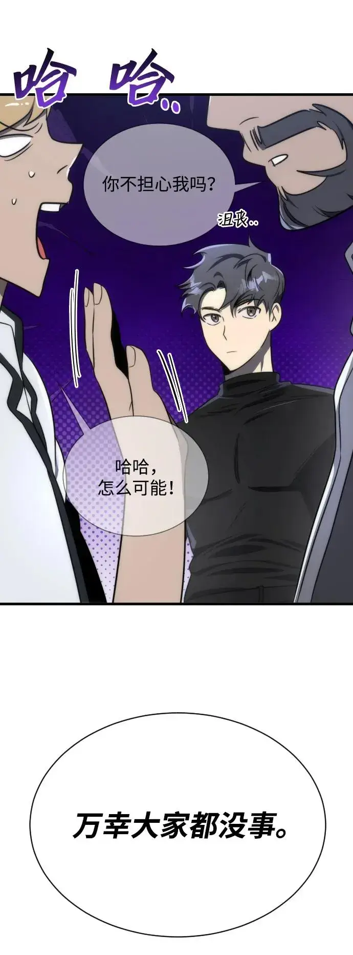 《排名第一大神的归来》第45话图8