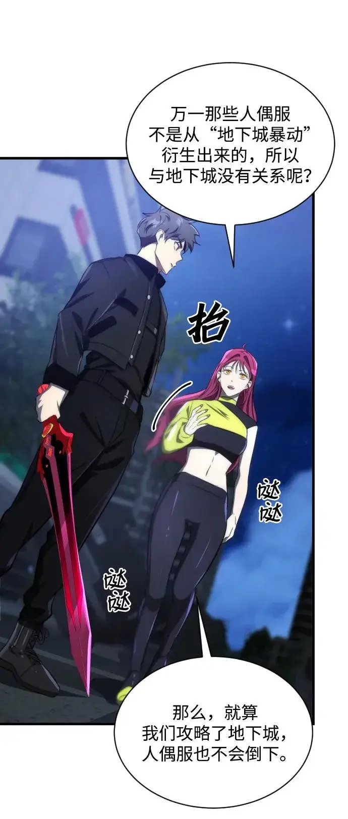 《排名第一大神的归来》第46话图15