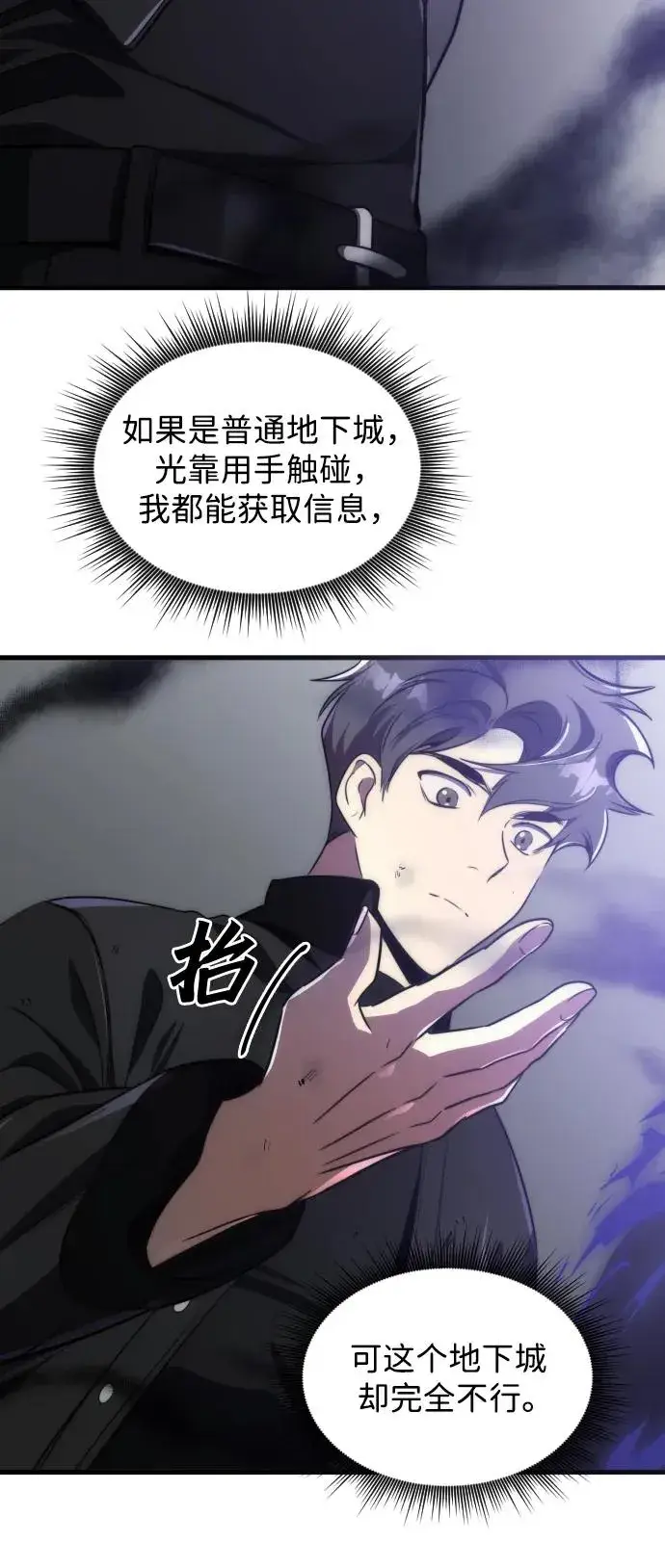 《排名第一大神的归来》第46话图23