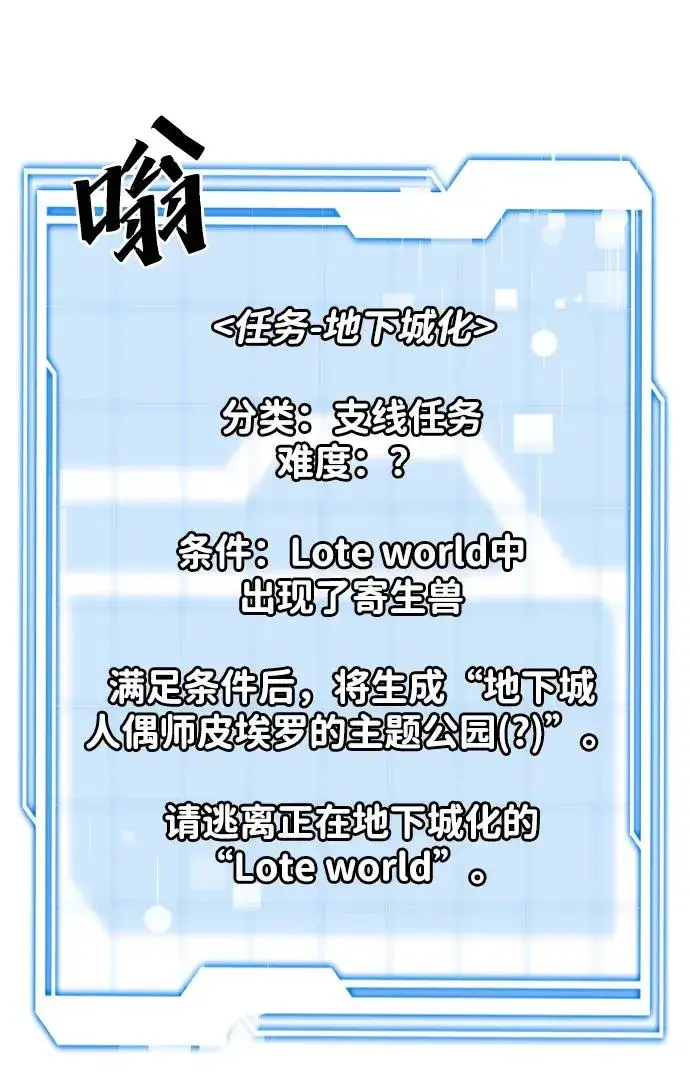 《排名第一大神的归来》第46话图41