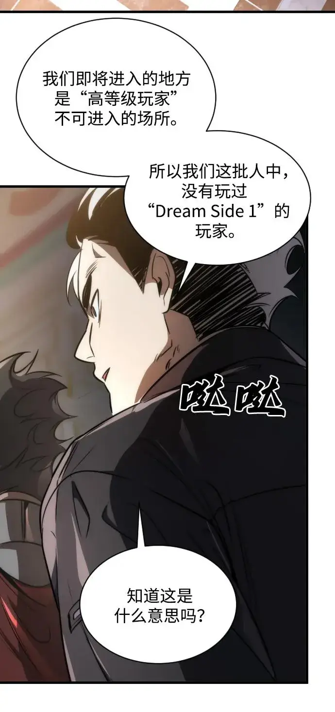 《排名第一大神的归来》第46话图54