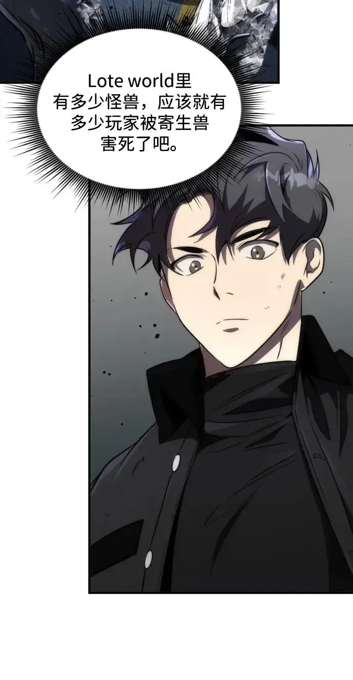 《排名第一大神的归来》第47话图14