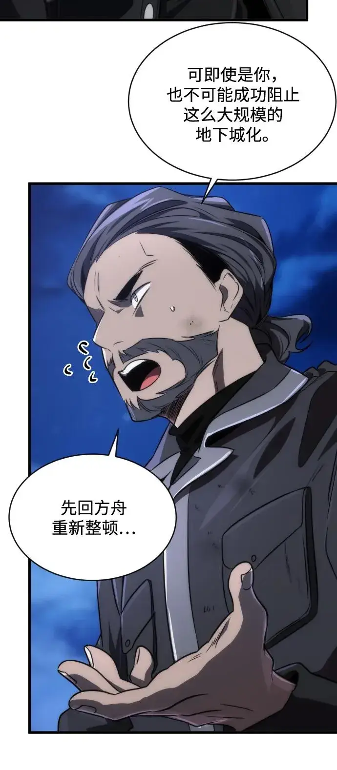 《排名第一大神的归来》第47话图21