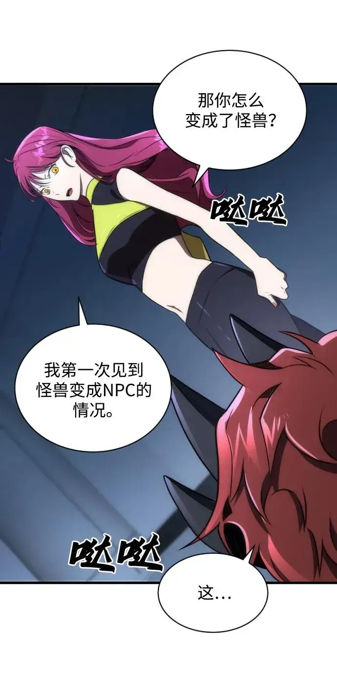 《排名第一大神的归来》第47话图65