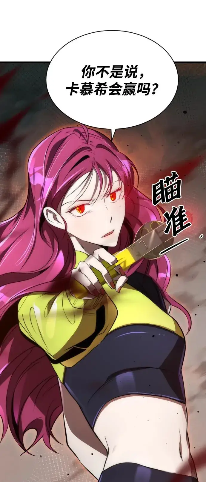 《排名第一大神的归来》第47话图84