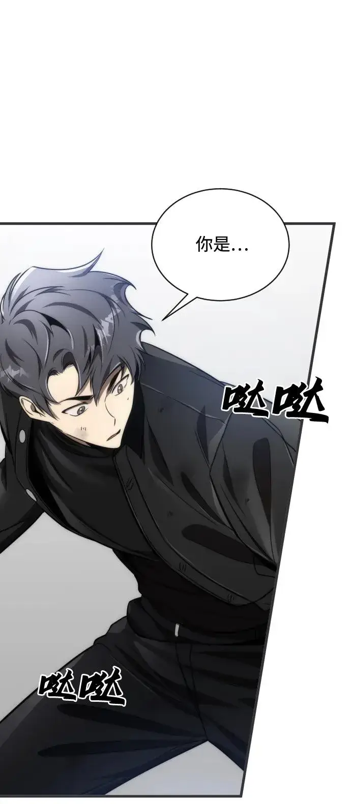 《排名第一大神的归来》第48话图14