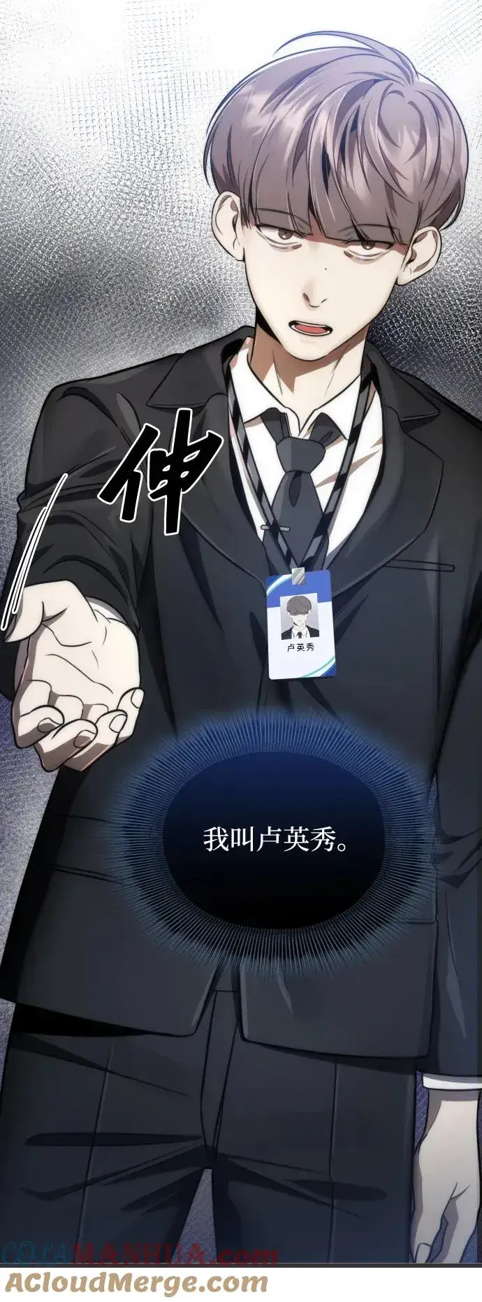 《排名第一大神的归来》第48话图16