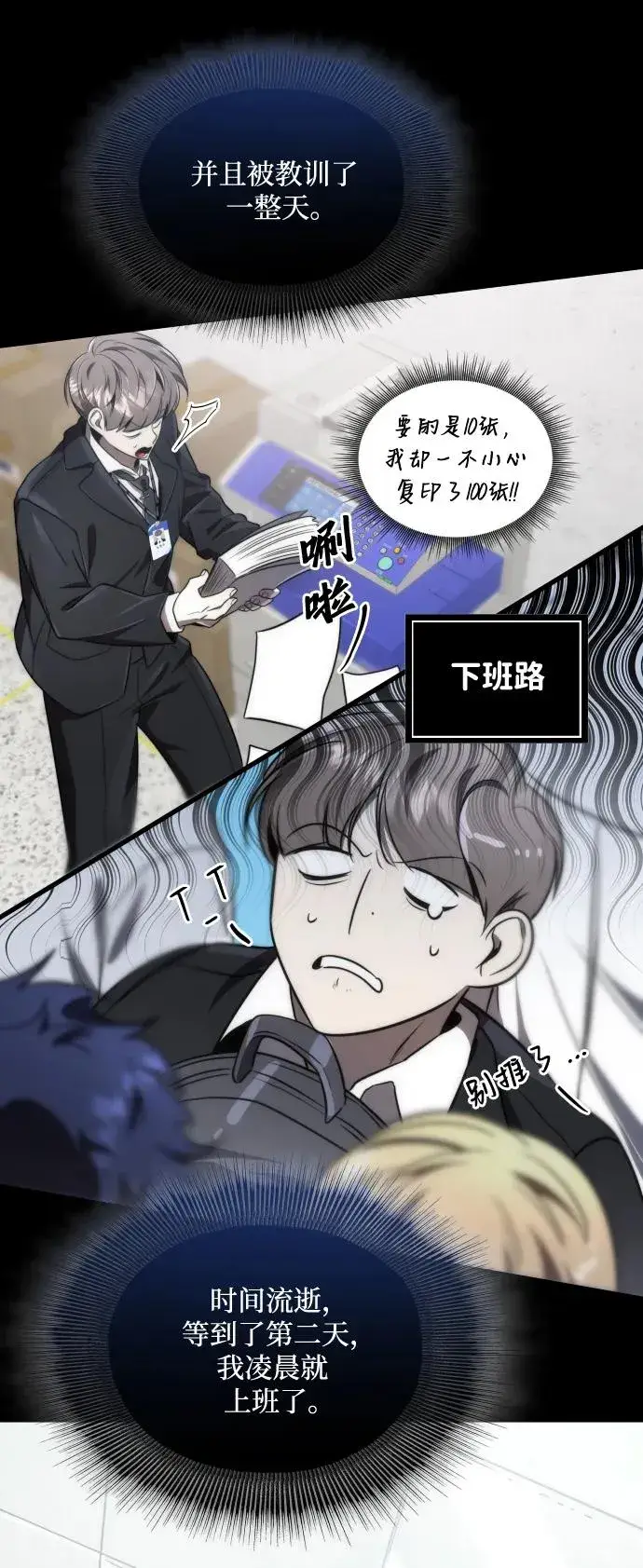 《排名第一大神的归来》第48话图27