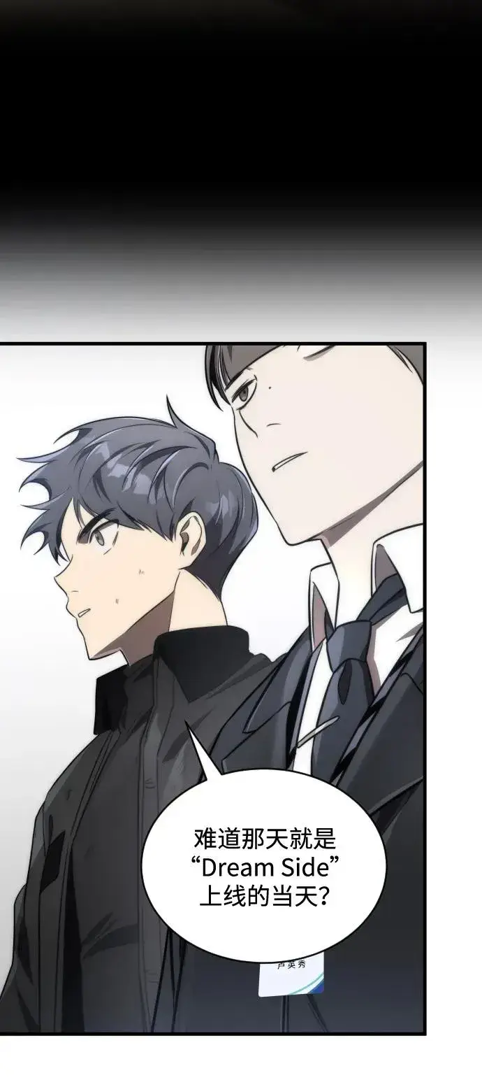 《排名第一大神的归来》第48话图29