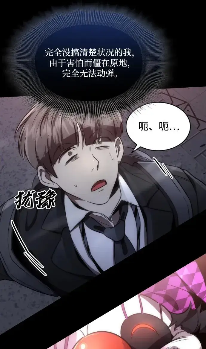 《排名第一大神的归来》第48话图35