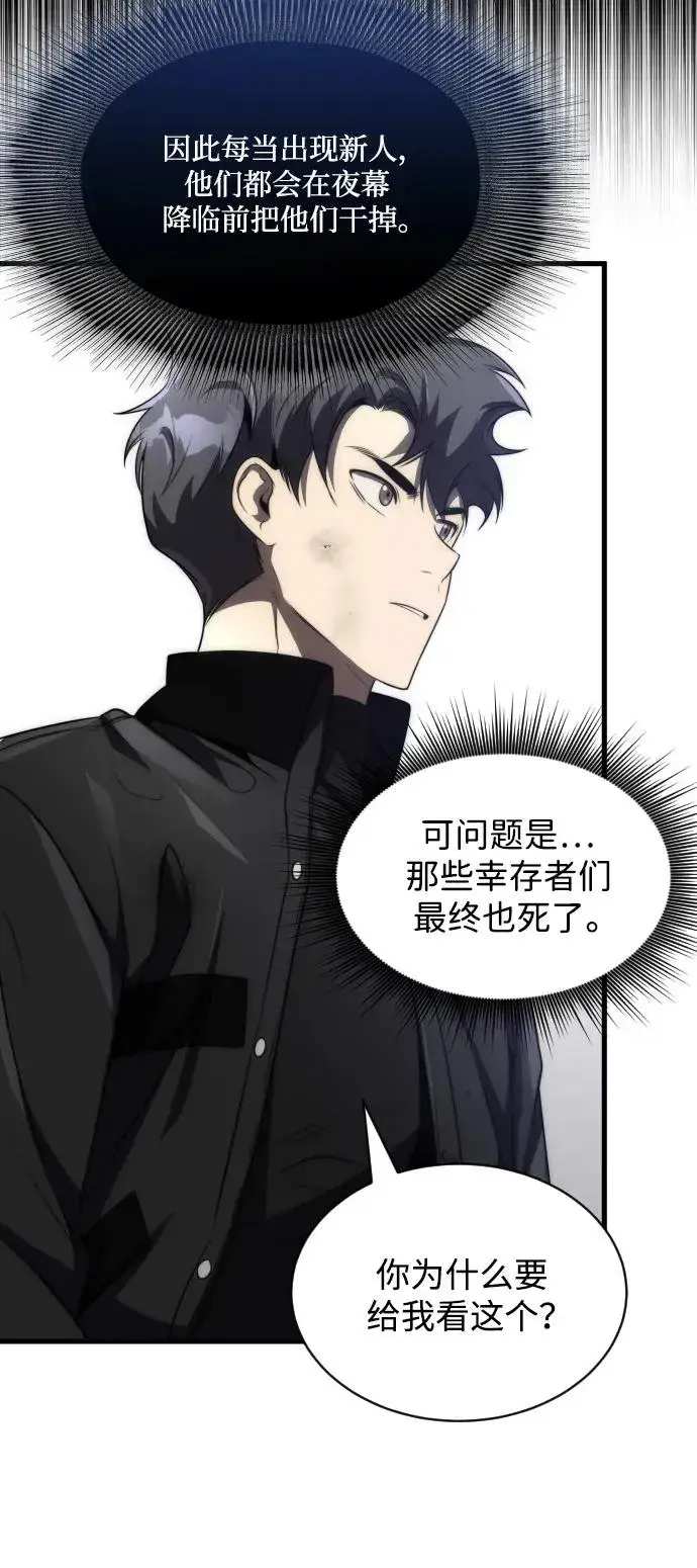 《排名第一大神的归来》第48话图50