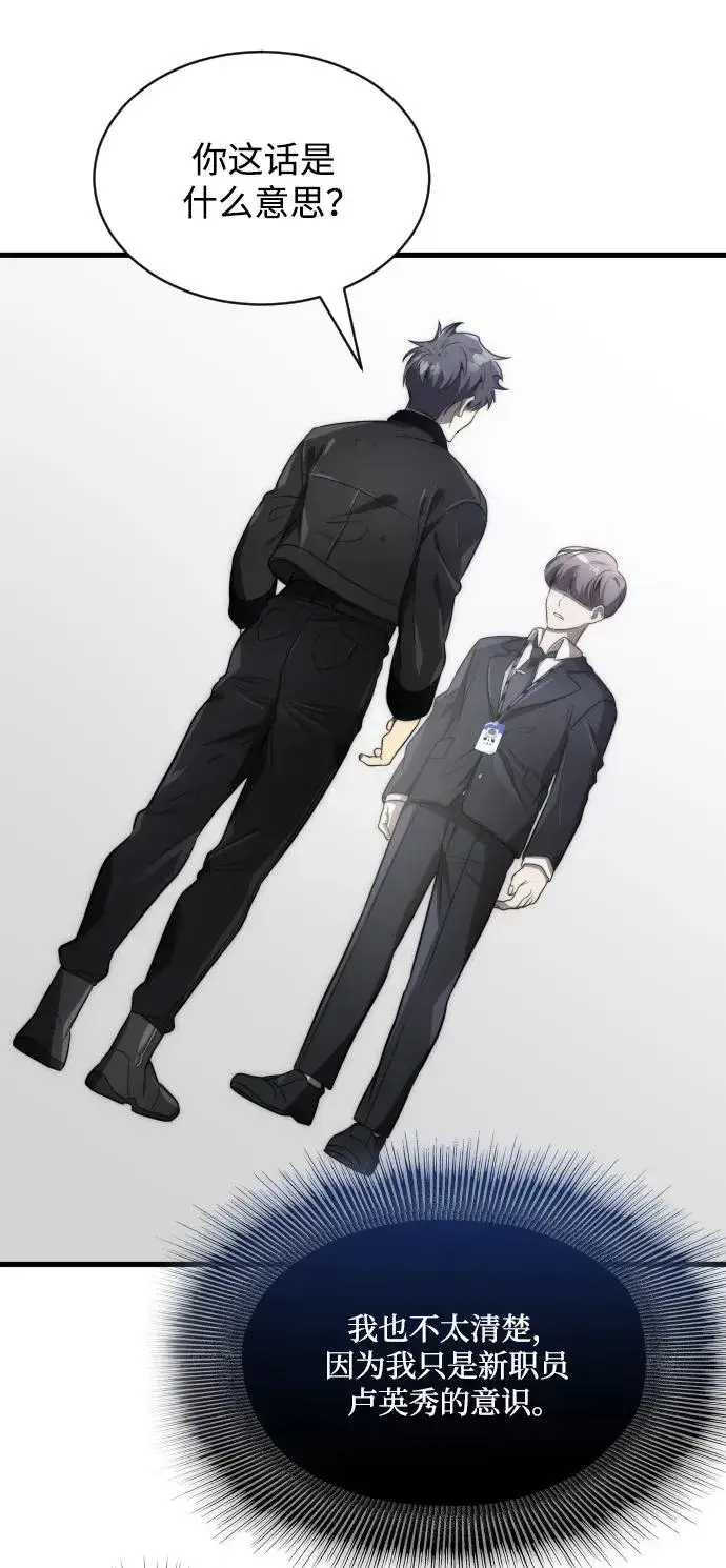 《排名第一大神的归来》第48话图53