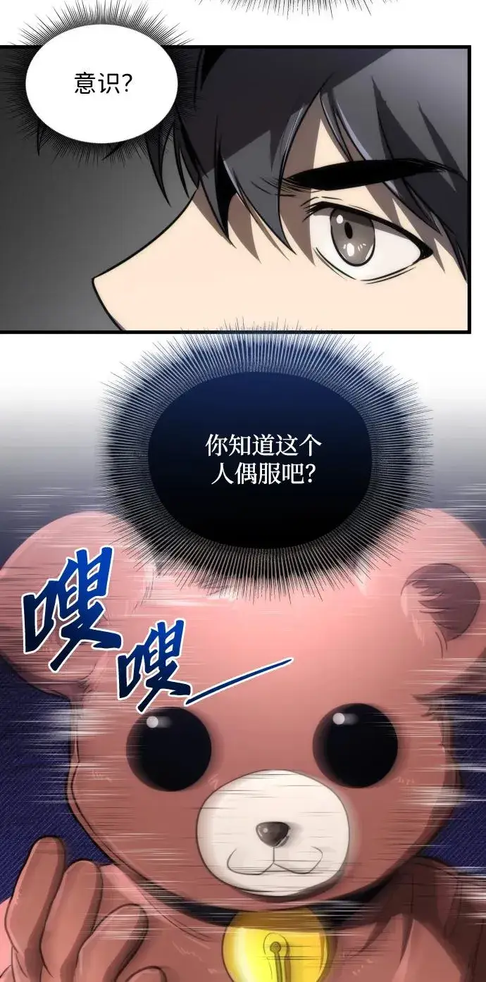 《排名第一大神的归来》第48话图54