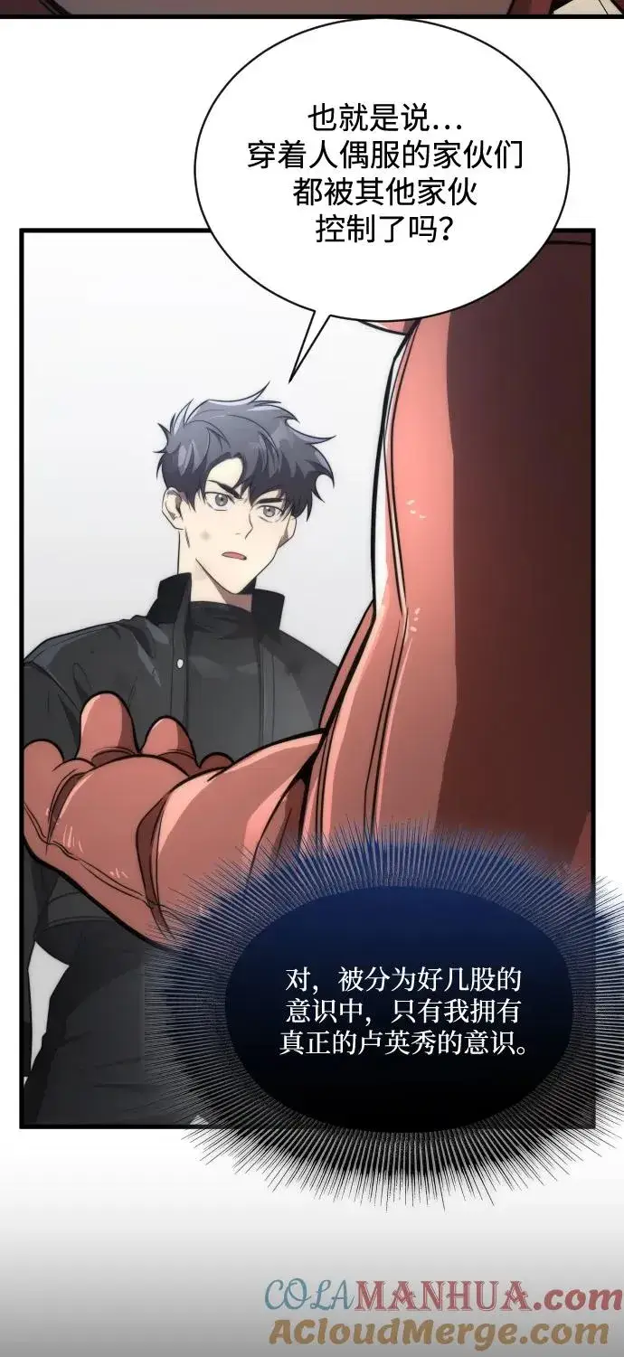 《排名第一大神的归来》第48话图58