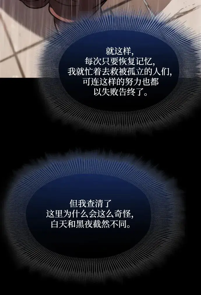 《排名第一大神的归来》第48话图62