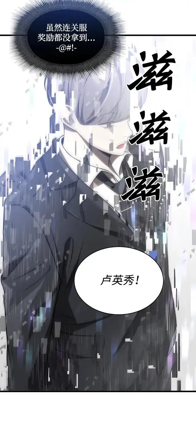 《排名第一大神的归来》第48话图68