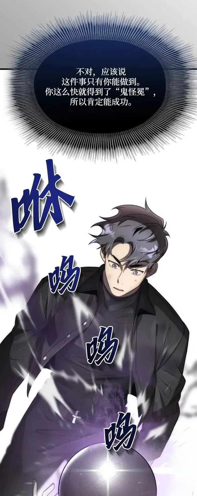 《排名第一大神的归来》第48话图71