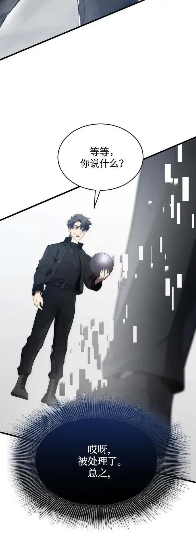 《排名第一大神的归来》第48话图83