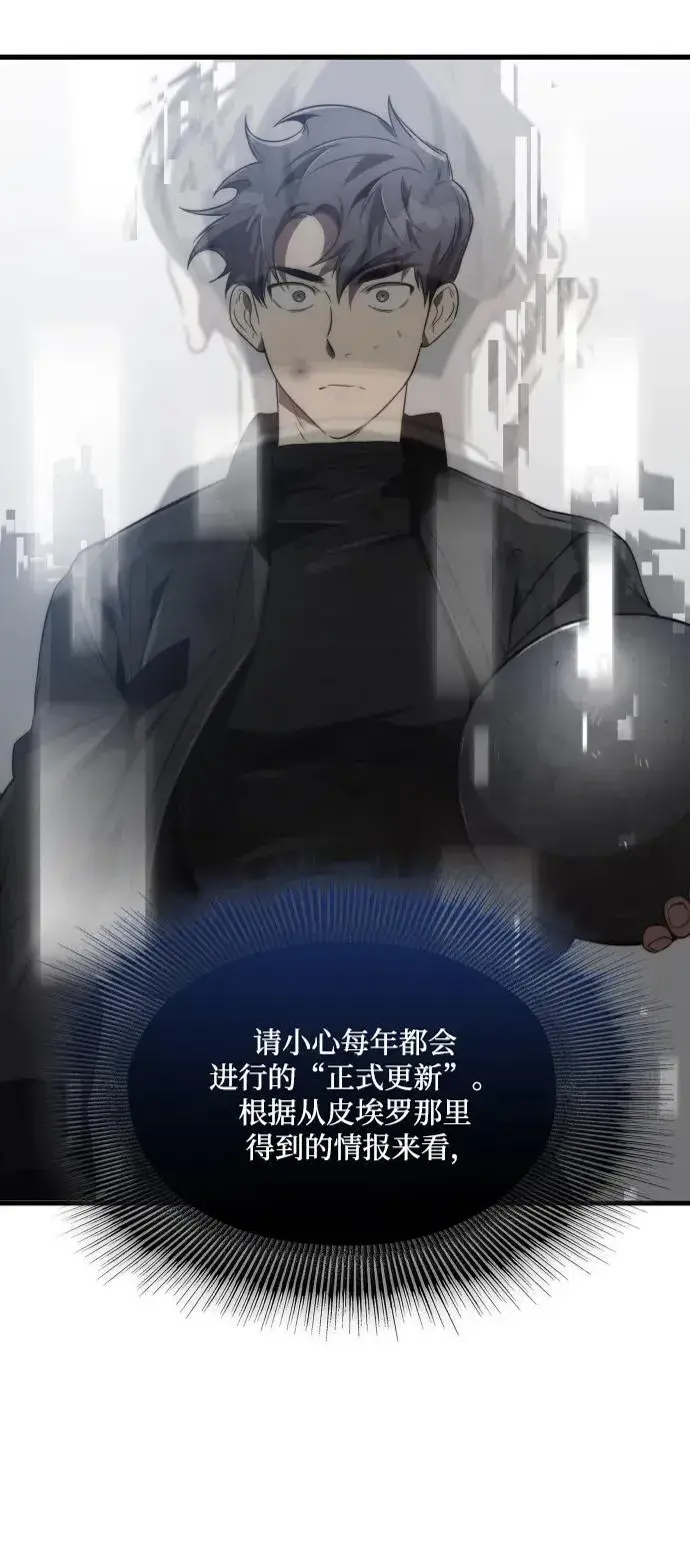 《排名第一大神的归来》第48话图84
