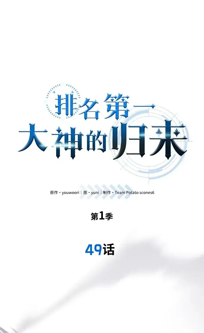 漫画《排名第一大神的归来》第49话第2张图