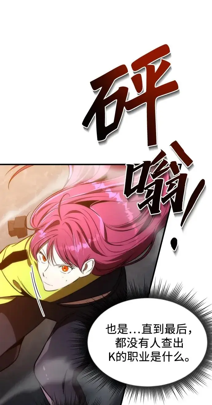 漫画《排名第一大神的归来》第49话第20张图