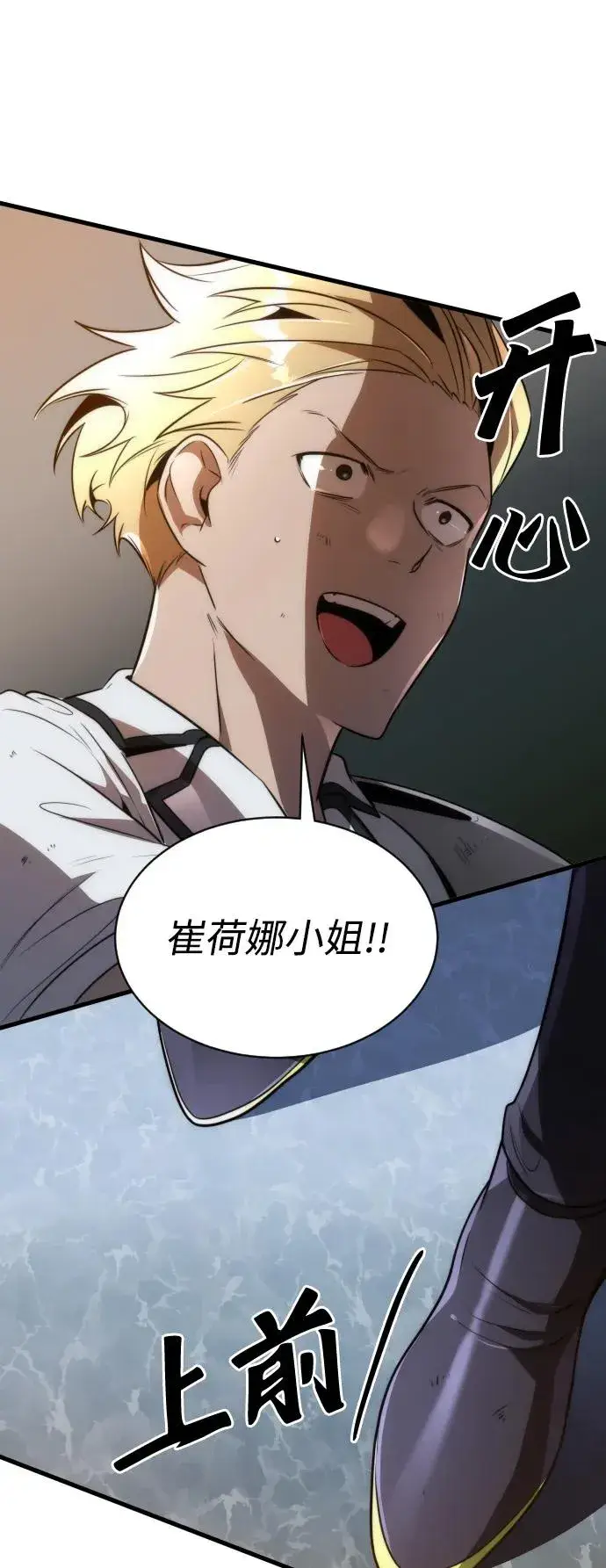 漫画《排名第一大神的归来》第49话第77张图