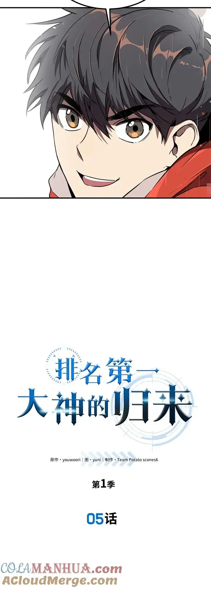 《排名第一大神的归来》第5话图4