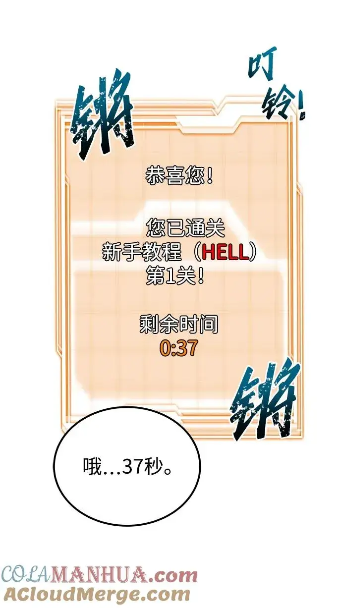 《排名第一大神的归来》第5话图40