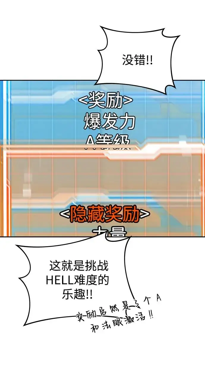 《排名第一大神的归来》第5话图48