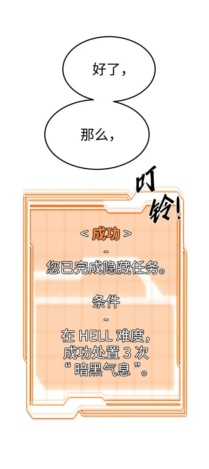 《排名第一大神的归来》第5话图68