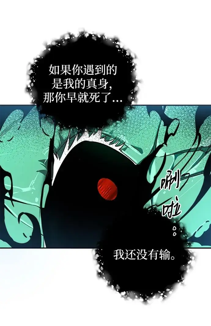 《排名第一大神的归来》第5话图83