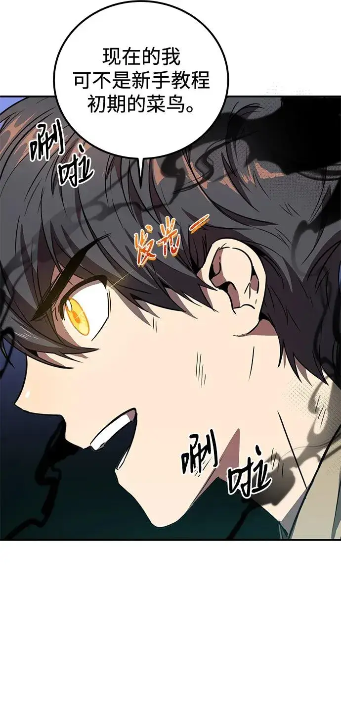 《排名第一大神的归来》第5话图84