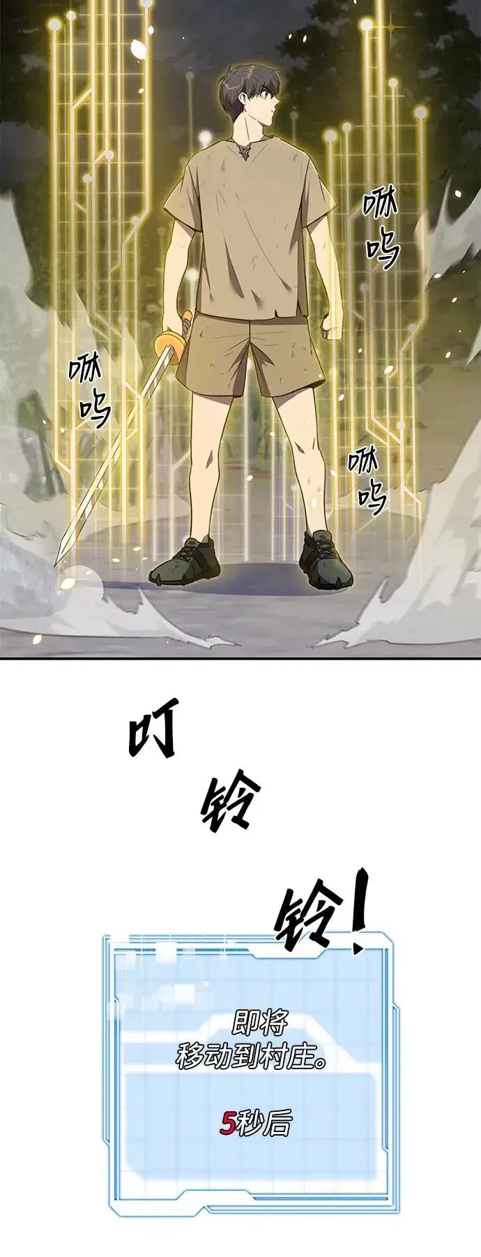 《排名第一大神的归来》第5话图89