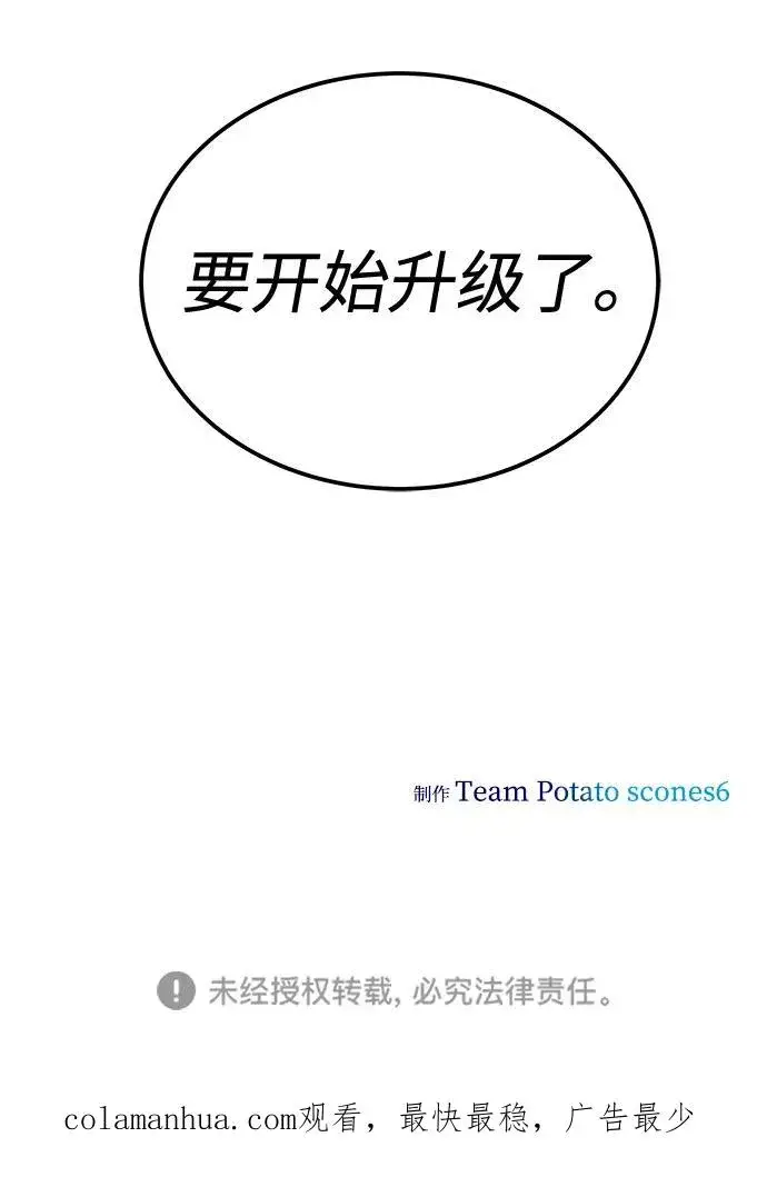 《排名第一大神的归来》第5话图92