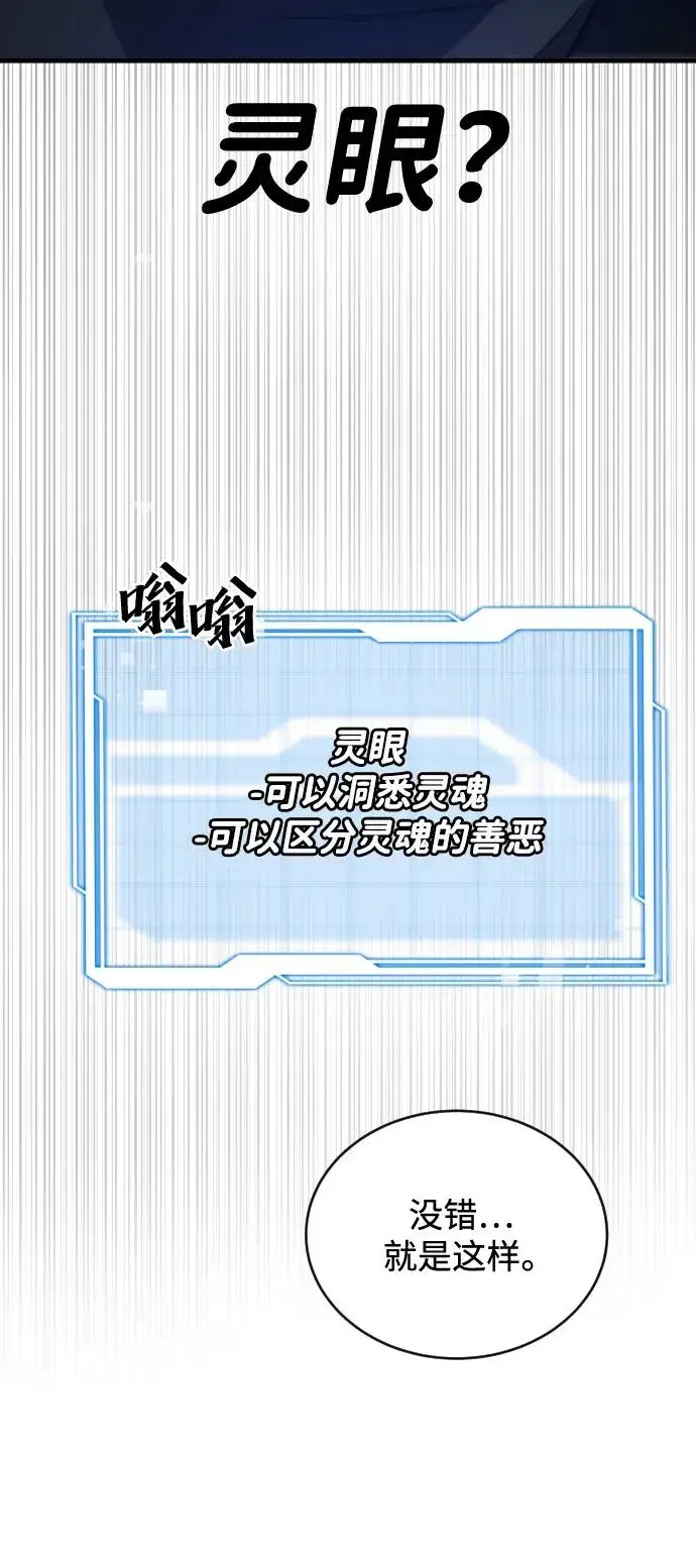 《排名第一大神的归来》第50话图17