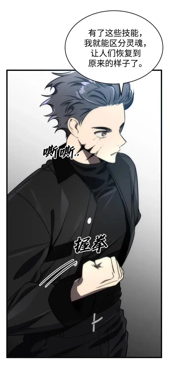 《排名第一大神的归来》第50话图18