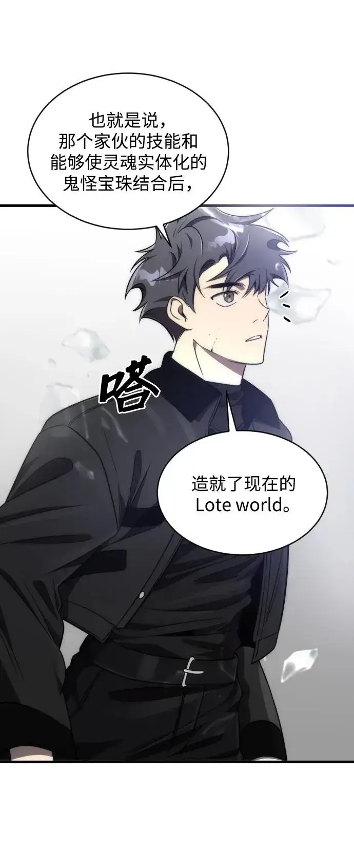《排名第一大神的归来》第50话图24