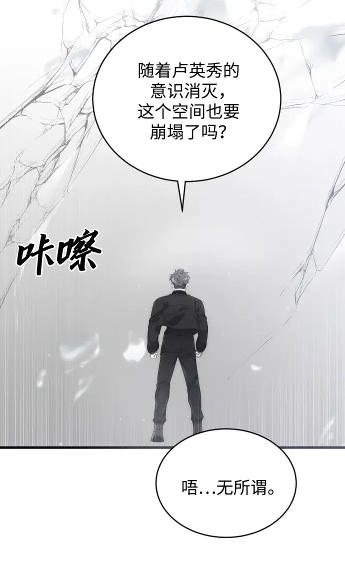 《排名第一大神的归来》第50话图26