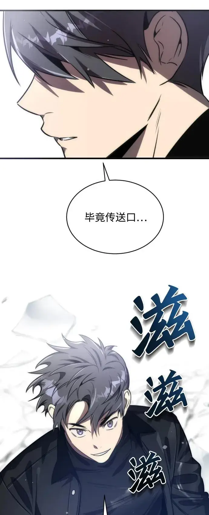 《排名第一大神的归来》第50话图27