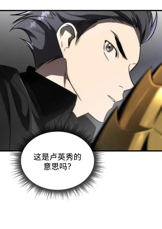 《排名第一大神的归来》第50话图39