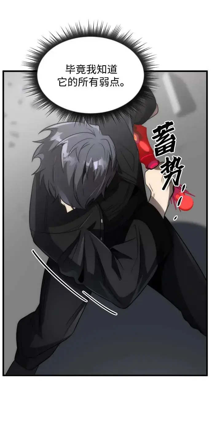 《排名第一大神的归来》第50话图47