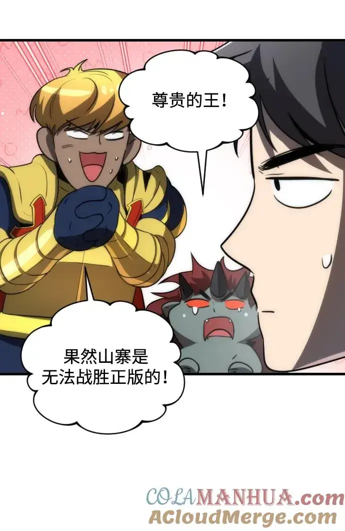 《排名第一大神的归来》第50话图79