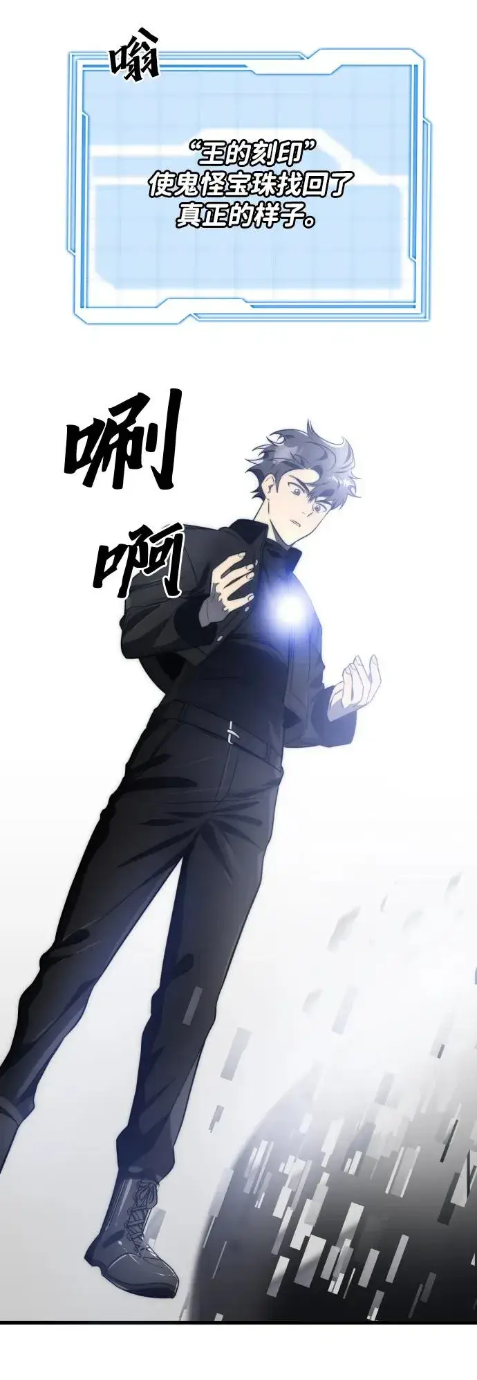 《排名第一大神的归来》第50话图8
