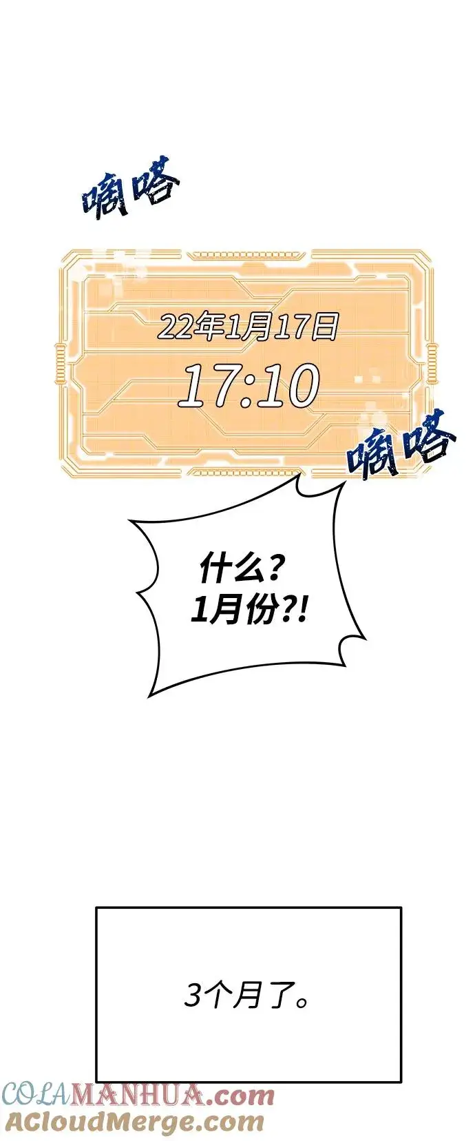 《排名第一大神的归来》第6话图10