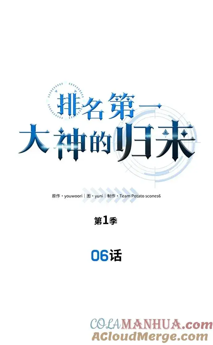 《排名第一大神的归来》第6话图13